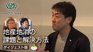 【ダイジェスト版】吉岡隆幸　オーガニックプロデューサーセミナー　地産地消の課題と解決方法