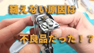 ハンディミシン (手動)  縫えない原因を解説