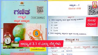 5 ನೇ ತರಗತಿ ಗಣಿತ ಭಾಗ 2 ಅಧ್ಯಾಯ 3 \