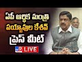 Minister Payyavula Keshav Press Meet LIVE -TV9