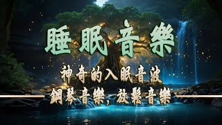 一聽就困！ 世界最強安眠曲|效果堪比高數課|碼給睡不著的朋友們