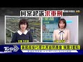 高院點出7大跡證恐串供 怎防「交保後勾串」 羈押庭檢辯恐激烈攻防｜tvbs新聞