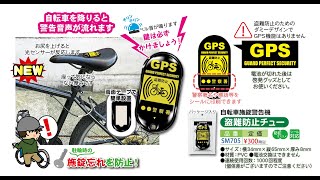 R４年度 製品技術大賞「自転車施錠警告機　『盗難防止チュー』」