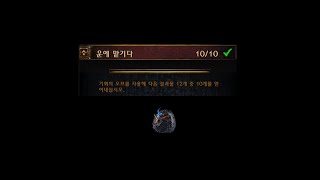 [POE 3.10] 정말로 '운에 맡기면' 어떻게 될까  (커런시 연구소)