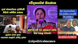 ජනතාවගෙ ඉවසීමේ සීමාව පනිමින් යන්නෙ | TikTok #007