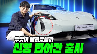 타이칸도 이제 주행거리 500km?!