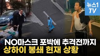 상하이 기약없는 봉쇄에 공포감 확산…현재 상황은?