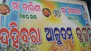 ଜବରଦସ୍ତ ଦହିବରା, ଆଳୁଦମ #ଓଡିଶା Street food #youtube