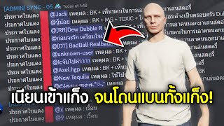 โดนแบนหมดแก็ง! ใช้โปรปลอมตัวเรื้อนเต็มระบบ! | GTAV FiveM Ropaly