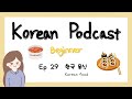 SUB) Korean Podcast for Beginners 29 : 한국 음식 Korean food