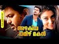 Malayalam Dubbed Super Hit Action Thriller Full Movie | Azhagiya Tamil Magan [ HD ] | Ft.Vijay