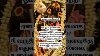 கருணை கடலே கந்தா போற்றி 🙏🥺#muruganvakku #lordmurugan #lordmuruga #reels #shorts #trending