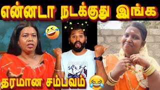 🤦🤣சொந்த செலவுலயே சூனியம் வச்சிகிட்டா😁🙆| சிறுவர்களை வைத்து சில்மிஷம் #divyakallachi #troll #funwithvj