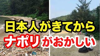 【海外の反応】ナポリ市民が驚愕！日本人の影響がすごい！ナポリが変わった【アメージングJAPAN】