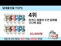 가장 많이 판매된 답례품선물 추천 순위 top 5 쇼핑정보