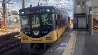 【4K】京阪電車 8000系8004編成 特急淀屋橋行き 萱島駅通過