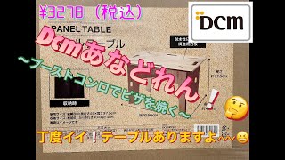 Dcmさんも本気（マジ）ですね❕