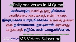 Allah oru vruku thengai nadi vital athai thadupavar yarum illai awan nanmaiyai nadi vital antha arul