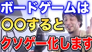 【ひろゆき】楽しいはずのボードゲームが○○した途端クソゲーになる⁉その○○とは一体…モノポリーの勝ち方も解説！【切り抜き/論破】