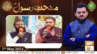 Midhat e Rasool S.A.W.W o Dua | Naimat e Iftar | Shan e Ramzan | 7th May 2021 | ARY Qtv