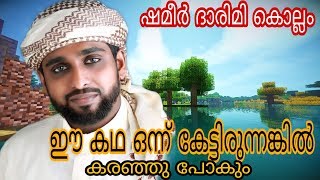 ഈ കഥ ഒന്ന് കേൾക്കുമോ കരഞ്ഞു പോകും പ്രവാസികൾ നിർബന്ധമായും കേൾക്കണം