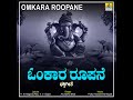 omkara roopane