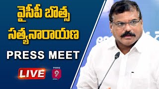 LIVE: వైసీపీ బొత్స సత్యనారాయణ Live | YCP Botsa Satyanarayana Live | CM Jagan | Prime9 News