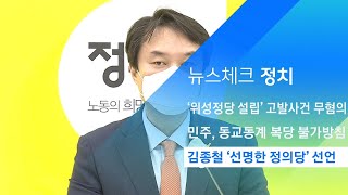 정의당 신임 대표 김종철 \