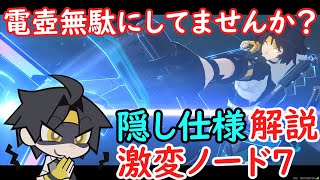 【ゼンゼロ】ハルマサ電壺の隠し仕様解説　激変ノード7【浅羽悠真】