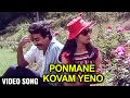 பொன்மானே கோபம் ஏனோ Video Song | Oru Kaidhiyin Diary | Kamal, Revathi | Ilaiyaraaja | Unni Menon