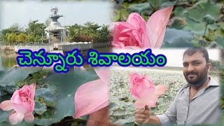 చెన్నూరు శివాలయం