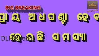 BIG BREAKING: ଫେସ୍ ବୁକ୍ ହେଲା ଫେଲ୍: ଟେନସନ୍ ରେ ଯୁବବର୍ଗ#facebookpage #facebook #google #meta #dlhkhabar