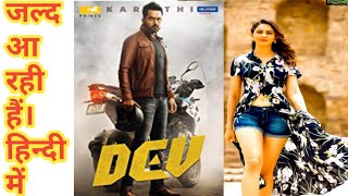 Dev movies। dev hindi dubbed movies। trailer।