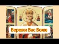 🗝️ОБОВ ЯЗКОВО ПОМОЛИСЬ МОЛИТВА СВЯТОМУ МИКОЛАЮ ПРО ЗДОРОВ Я ТА БЛАГОПОЛУЧЧЯ ДИТИНИ.