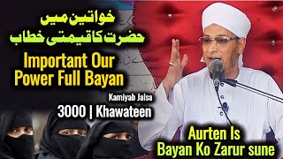 Khawateen Mein Qimti Khitaab | Hazrat Maulana Pm muzzammil Sahab Rashadi DB