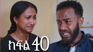 ሐረግ ክፍል( 40) ተለቀቀ ኤፉ እና ናታን ተገናኙ