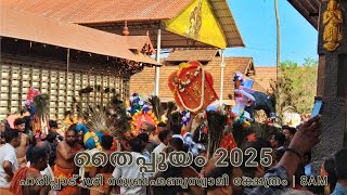 തൈപ്പൂയം 2025 | Haripad Sree Subrahmanya Swamy Temple | 8 am