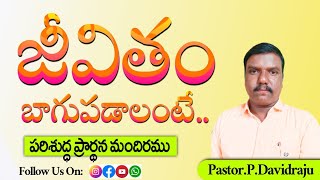 జీవితం బాగుపడాలంటే..| Sunday Service | 21/04/2024 | Pastor David DMK