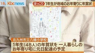 １年生が地域のお年寄りに年賀状