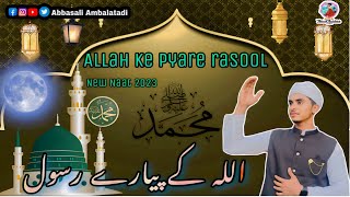 Allah Ke Pyare Rasool | New Heart Touching  Naat 2023 | Abbasali Ambalatadi |  Mojzat E Nabi SAW