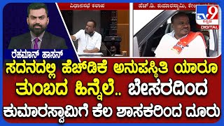 Belagavi Winter Session 2024: ಹಿರಿಯ, ಕಿರಿಯ ಶಾಸಕರಲ್ಲಿ ಸಮನ್ವಯತೆ ಕೊರತೆಯಿದೆ