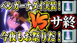 【魂の絆】ベンガーナダイ実装！ 新イベント詳細　マジカルブースタ―ピックアップ！ 今夜もお祭りだ！   神運営スペシャル  ダイイベ マルチ中級20連！【ダイの大冒険攻略実況生放送】