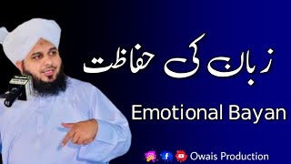 Zuban Ki Hifazat Emotional Bayan | Peer Ajmal Raza Qadri Emotional Bayan | Owais Production