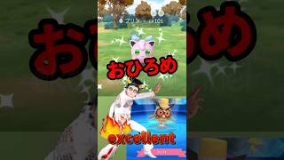 【ポケモンGO】衣装ポケモンも！おひろめはホーホーとプリンでした！エクセレント狙って経験値2025もらおう！ #お正月イベント #2024年12月30日 #おひろめ