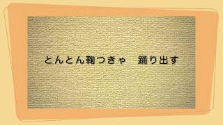 お山のお猿（お山のお猿は鞠がすき）　鹿島鳴秋作詞・弘田龍太郎作曲　うた　いはら よしのり　ピアノ　いのこ あんな