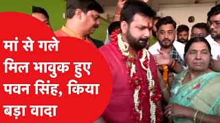 Pawan Singh ने काराकाट में NDA को किया चैंलेज, कहा-जीता को ऐसा करुंगा जो कभी नहीं हुआ