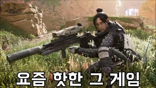 죽어도 무한 부활하는 신작 갓겜 '에이펙스 레전드' APEX LEGENDS