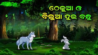 Sihan Padigala Kuha Bhitare - ସିଂହ ପଡ଼ିଗଲା କୁହ ଭିତରେ -Odia Gapa-cartoon  #aloshicartoonworld