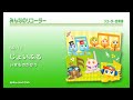 《みんなのリコーダー》じょいふる／いきものがかり