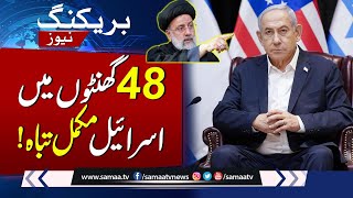 Iran VS Israel | Final Decision from Biggest Islamic Country | High Alert Situation | SAMAA TV